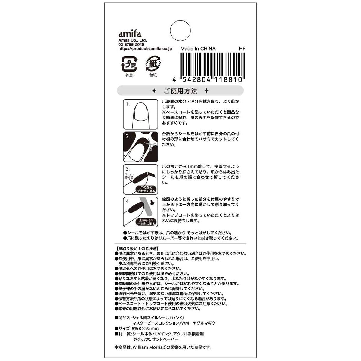 【OUTLET】ネイルステッカー ジェル風ネイルシール/ハンド WM ヤグルマギク 343387