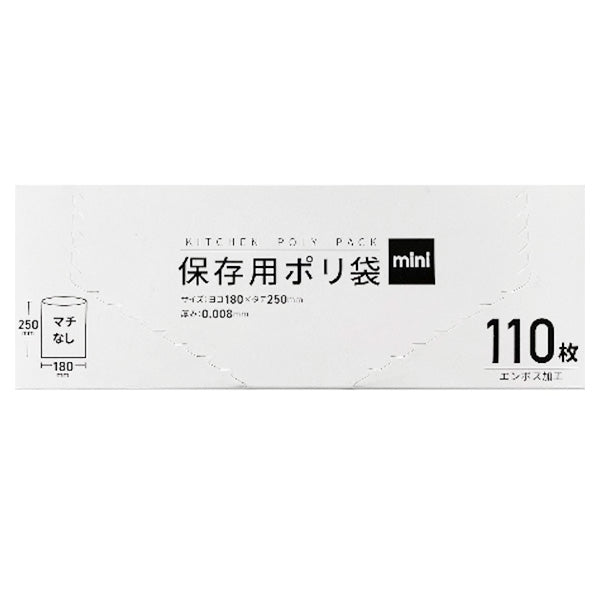 食品保存用ポリ袋 ミニ 110枚 W18×H25cm 343401
