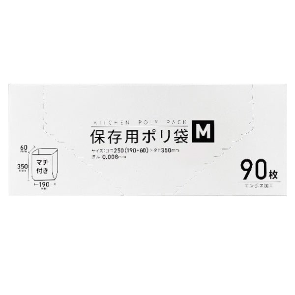 食品保存用ポリ袋 M 90枚 W19×H35cm 343403