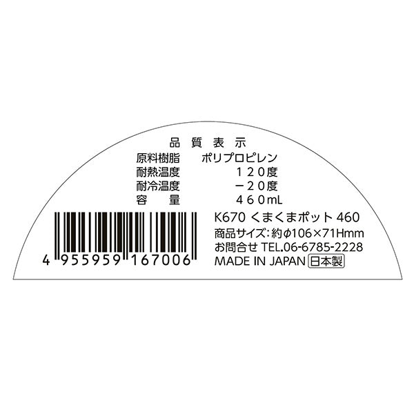 収納ケース 保存容器 くまくまポット 460ml 343405