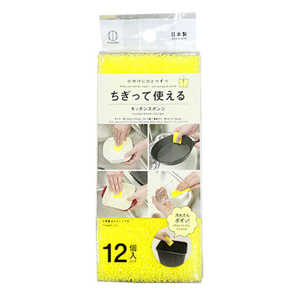 キッチンスポンジ 食器用スポンジ ちぎって使えるキッチンスポンジ 12個入　343408