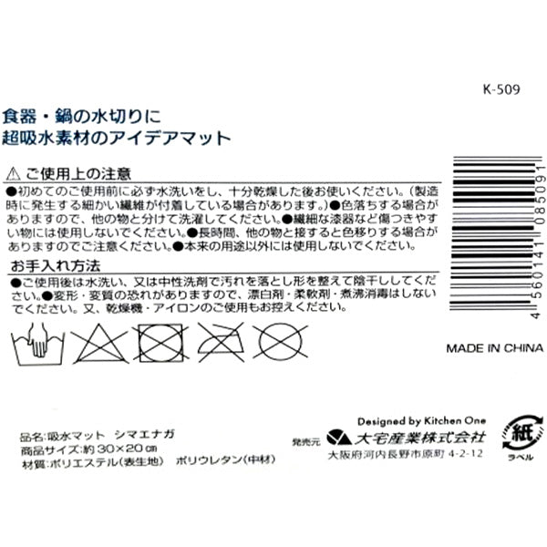 水切りマット 水切りシート 食器置き キッチン吸水マット 吸水シート ドライマットシマエナガ 343412