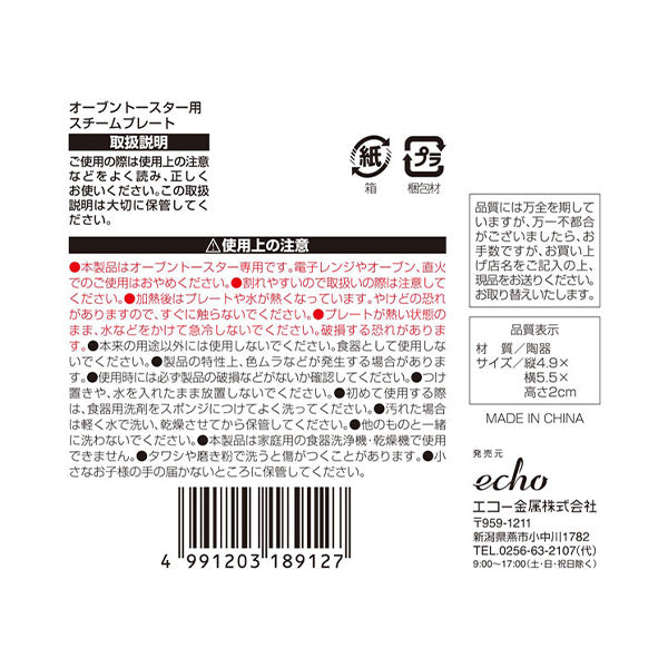 オーブントースター用スチームプレート 343424