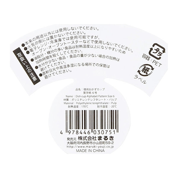 お弁当カップ 徳用おかずカップ英字柄 6号 80枚 343428