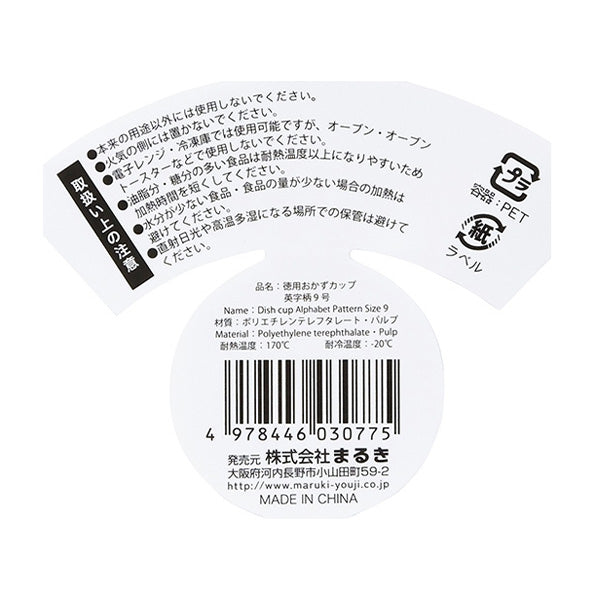お弁当カップ 徳用おかずカップ英字柄 9号 40枚 343430