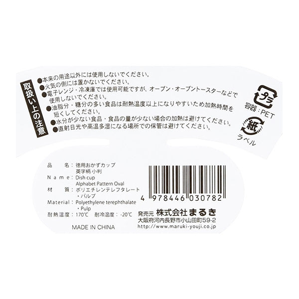 お弁当カップ 徳用おかずカップ英字柄小判 40枚 343431