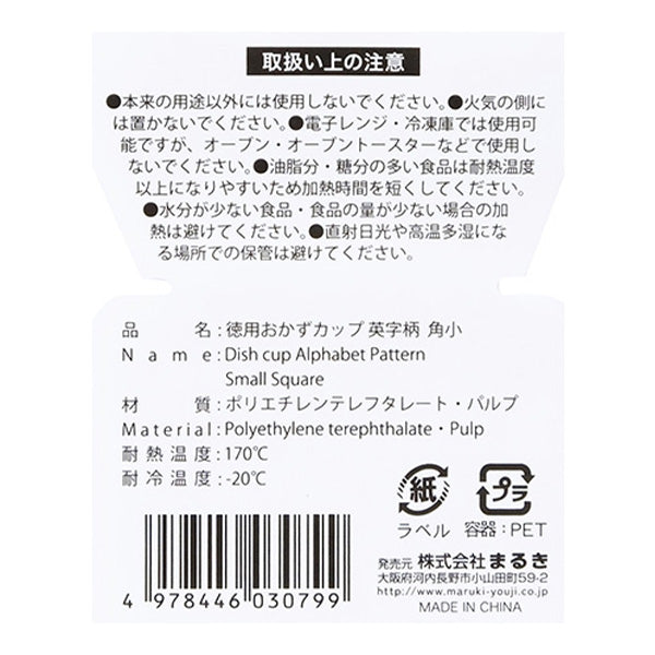 お弁当カップ 徳用おかずカップ英字柄角小 28枚 343432