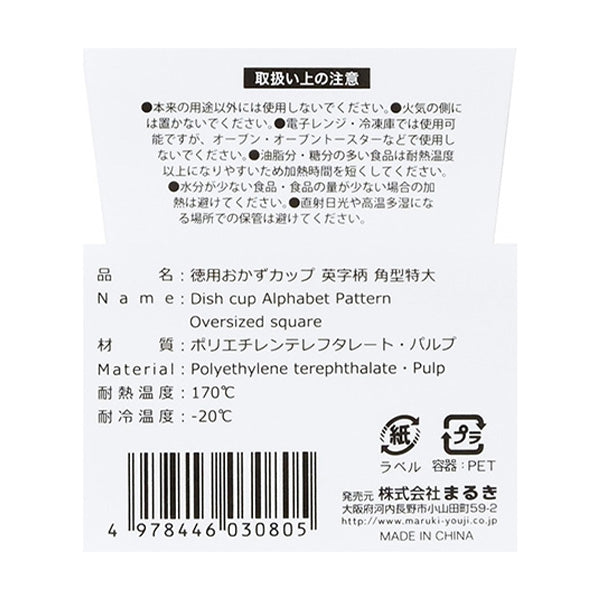 お弁当カップ 徳用おかずカップ英字柄角型特大 16枚 343433