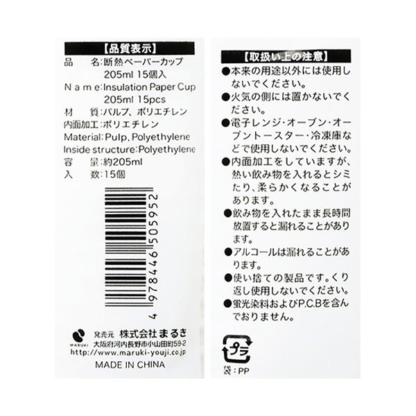 紙コップ 断熱ペーパーカップ205ml 15個 343434
