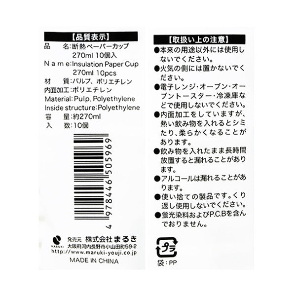 紙コップ 断熱ペーパーカップ270ml 10個 343435