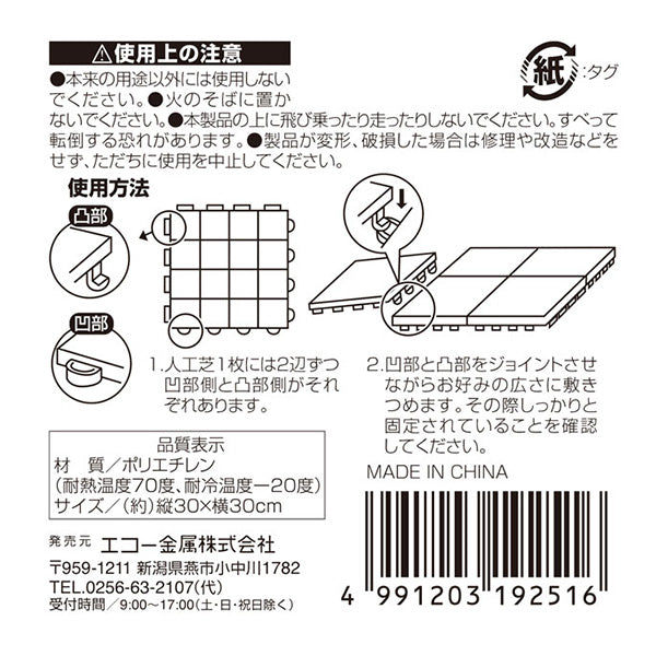 人工芝 エコー 人工芝生 30×30cm 1枚 グリーン 343456