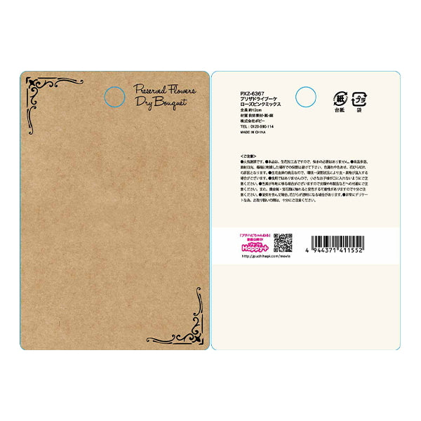 プリザーブドフラワーとドライフラワーミックス ローズピンク 343537