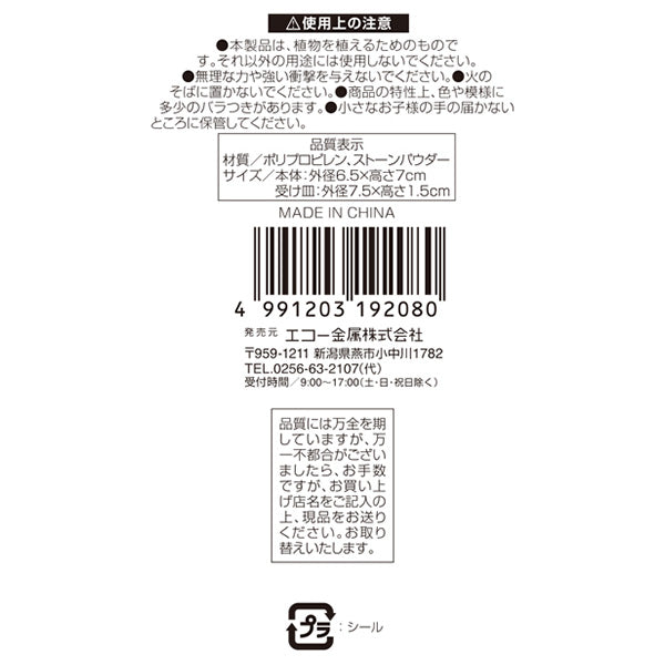植木鉢 おしゃれ プランター 排水孔付 ミニ受け皿付 ストーン調 グレー 観葉植物 ガーデニング ストーン調プランター 外径6.5×7cm 343550