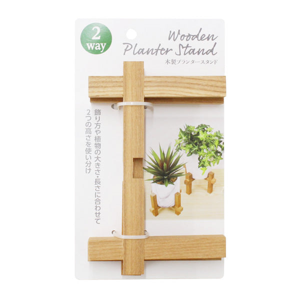 植木鉢スタンド 木製 プランタースタンド プランター台 15.5×15.5×10cm 343552
