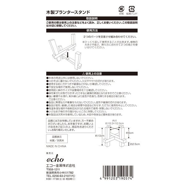 植木鉢スタンド 木製 プランタースタンド プランター台 15.5×15.5×10cm 343552