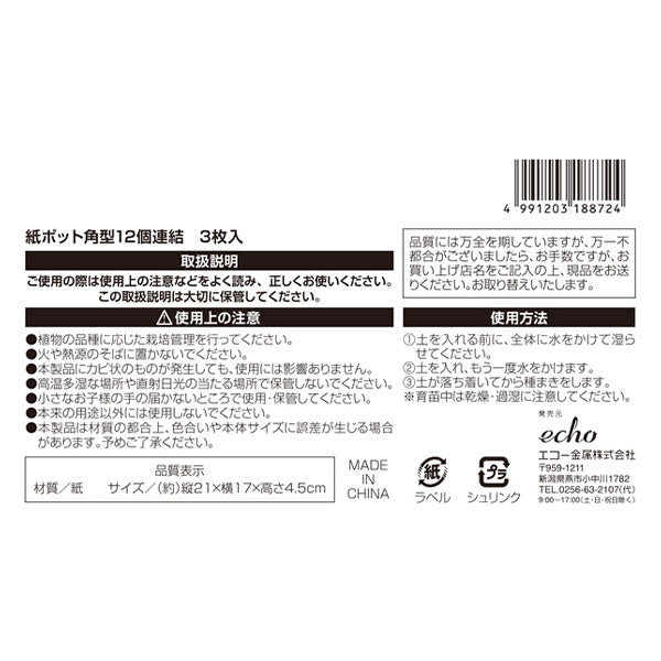 エコポット 紙ポット 角型12個連結タイプ3枚入 ジフィーストリップ 343614