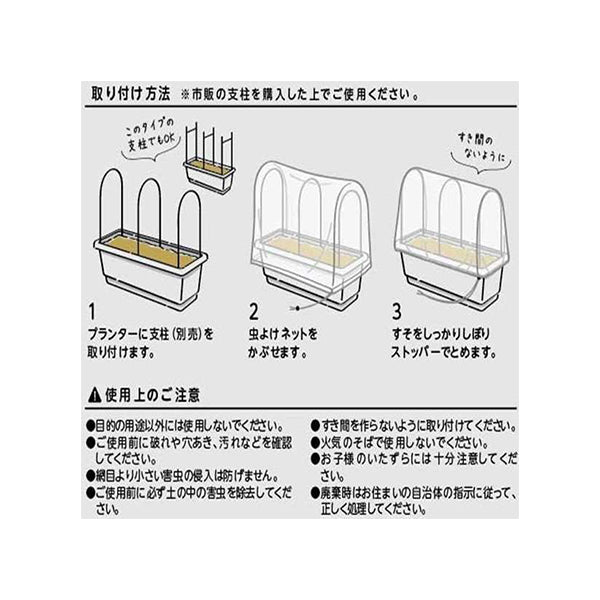 プランター用虫よけネット 花壇 防虫 343644