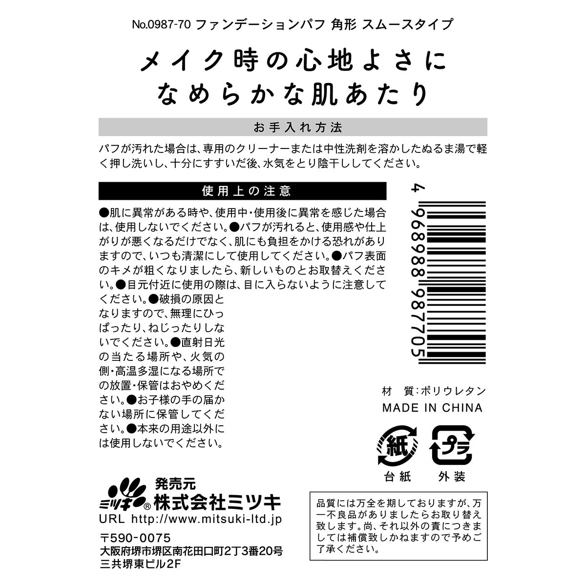 【OUTLET】ファンデーションパフ 角形 343651