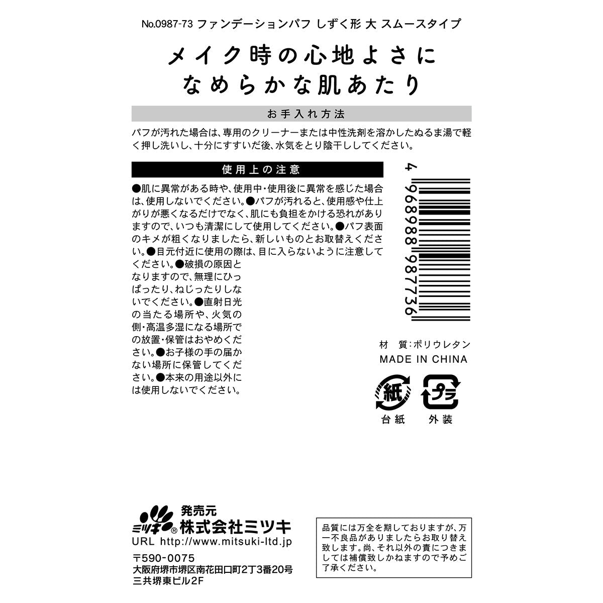 ファンデーションパフ しずく形 大 343654