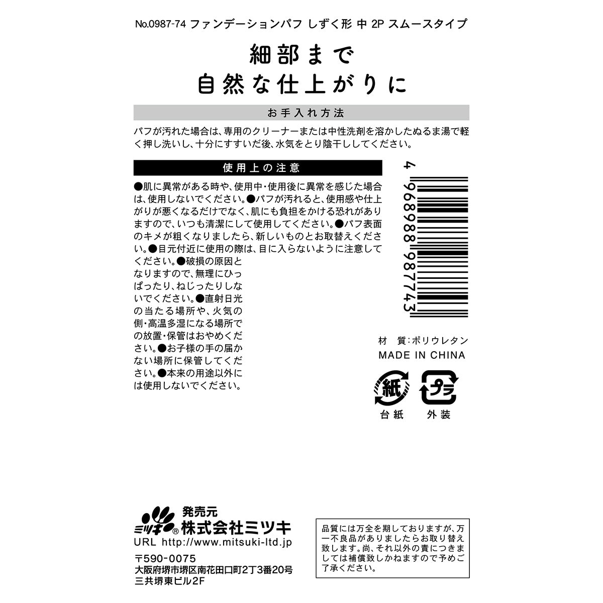 【OUTLET】ファンデーションパフ しずく形 中2P 343655