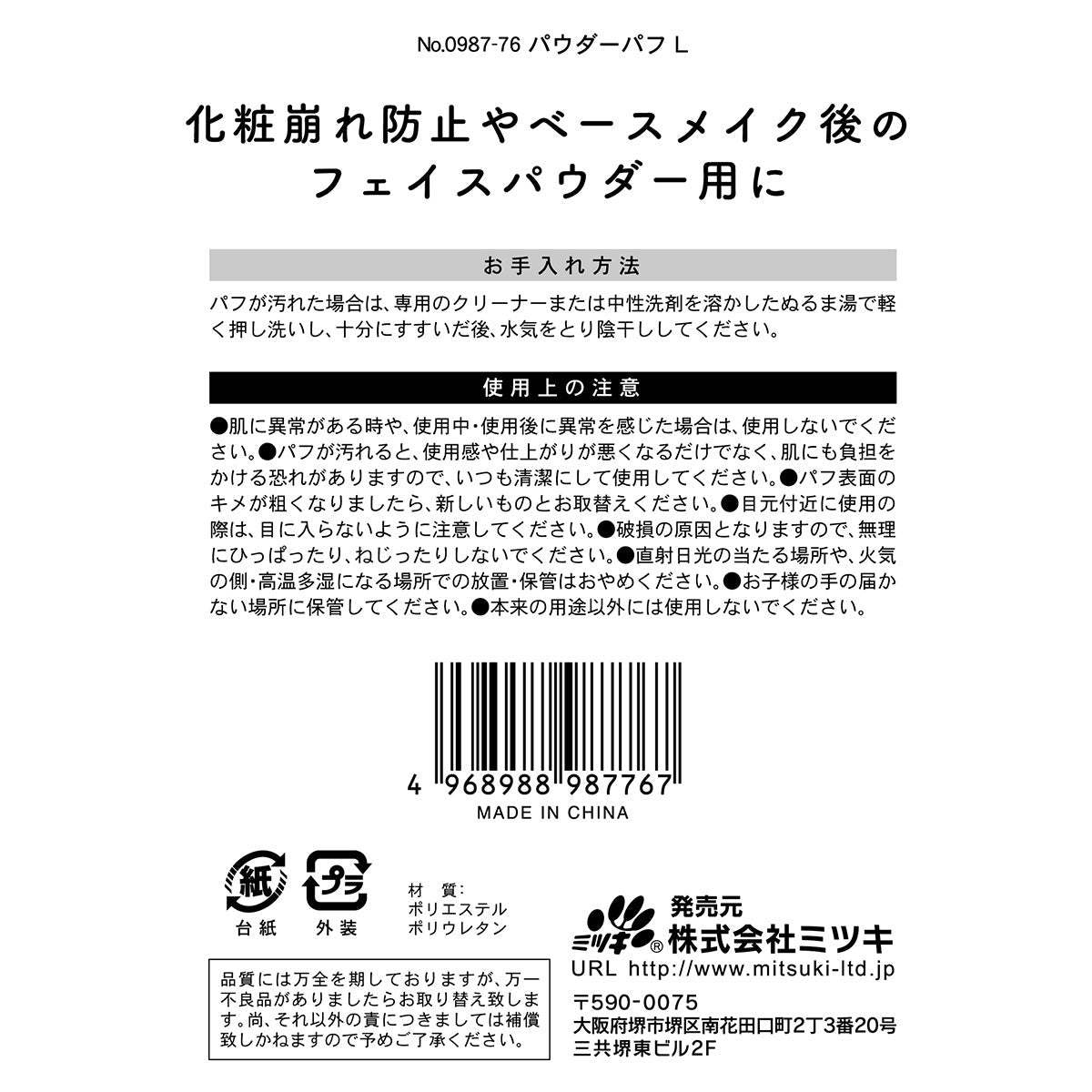 【OUTLET】パウダーパフ 343657