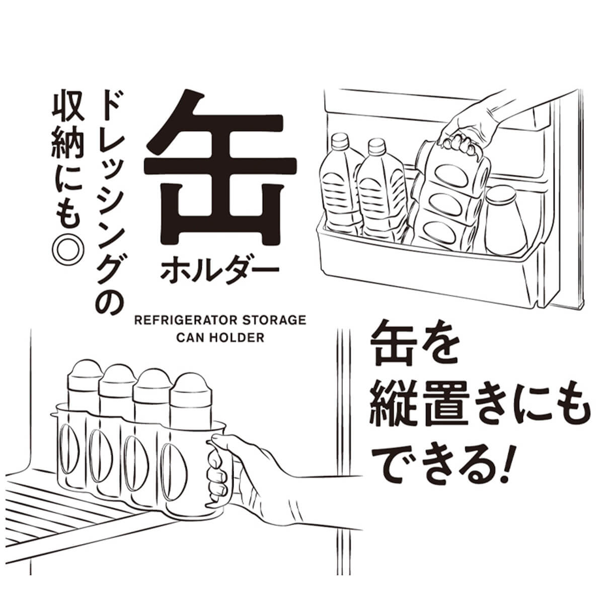 冷蔵庫収納 缶ホルダー C 343664