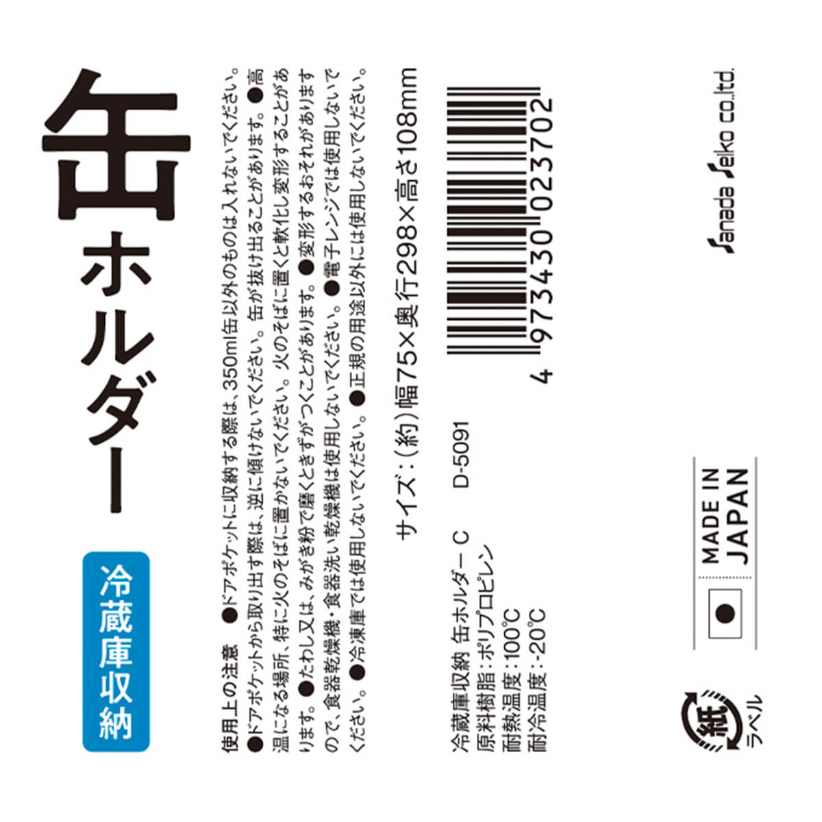 冷蔵庫収納 缶ホルダー C 343664