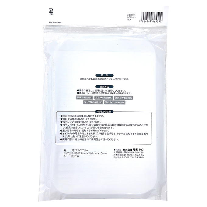 オイルトレー 2枚入 343688