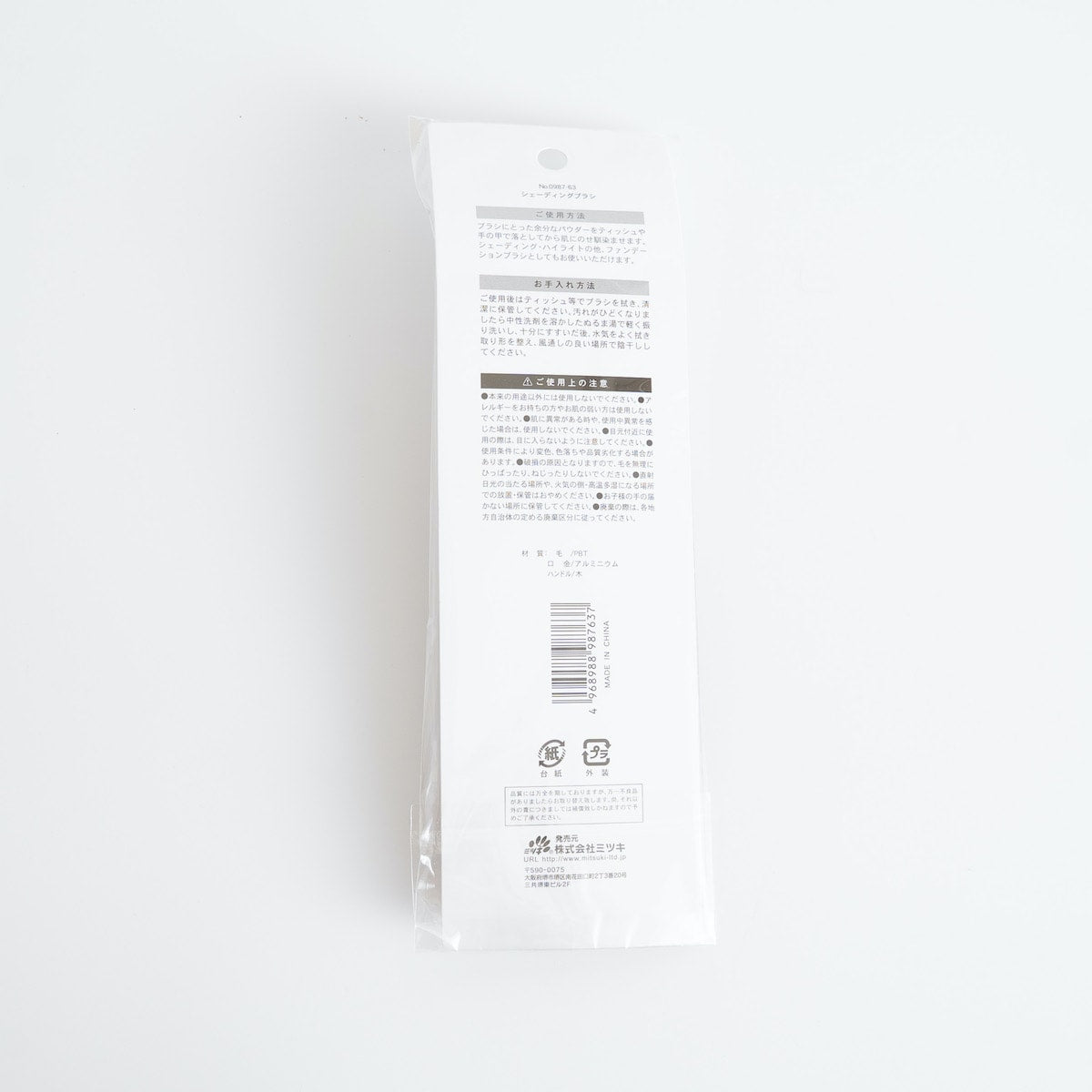 シェーディングブラシ 343723