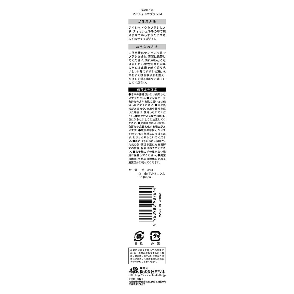 アイシャドウブラシM 343724