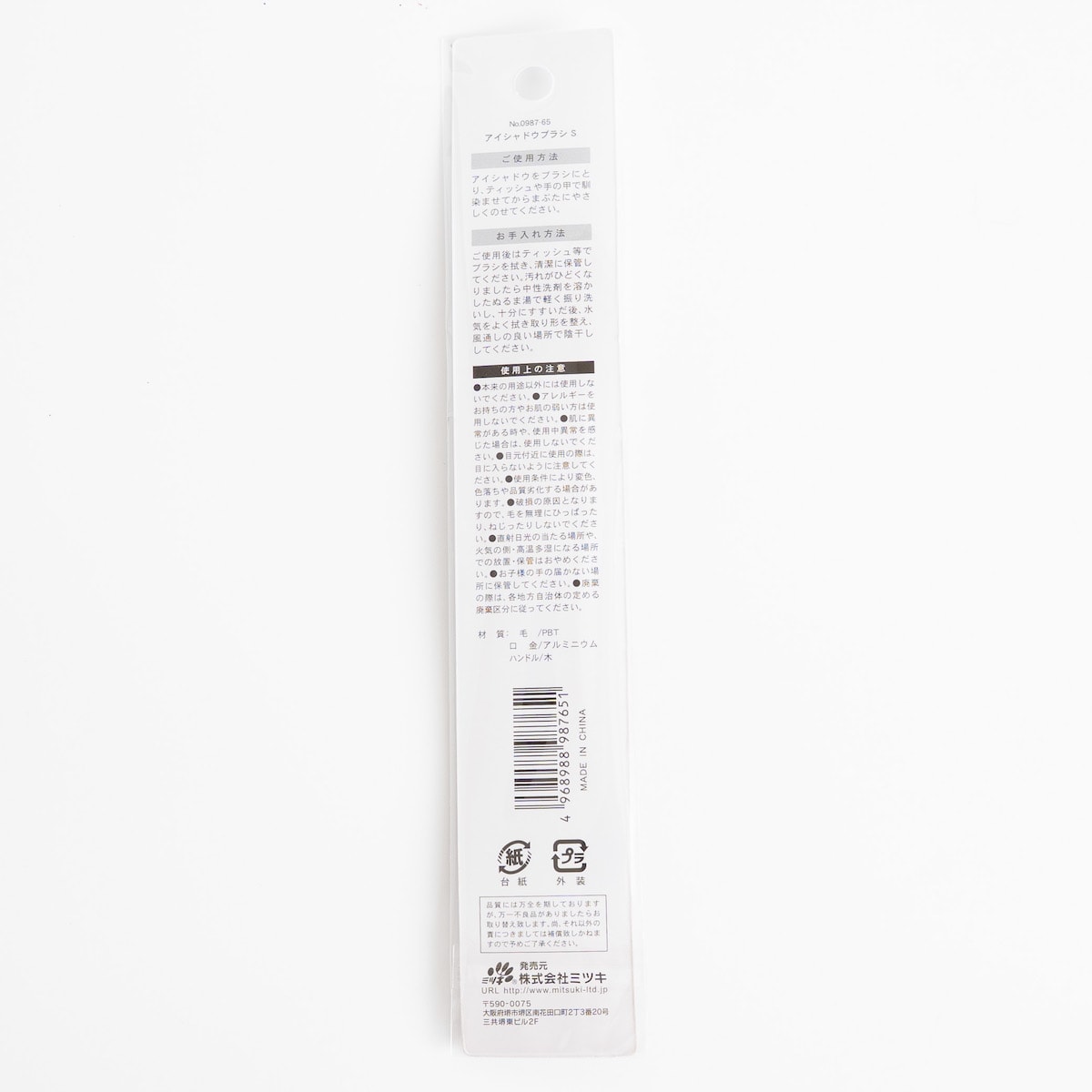 アイシャドウブラシS 343725