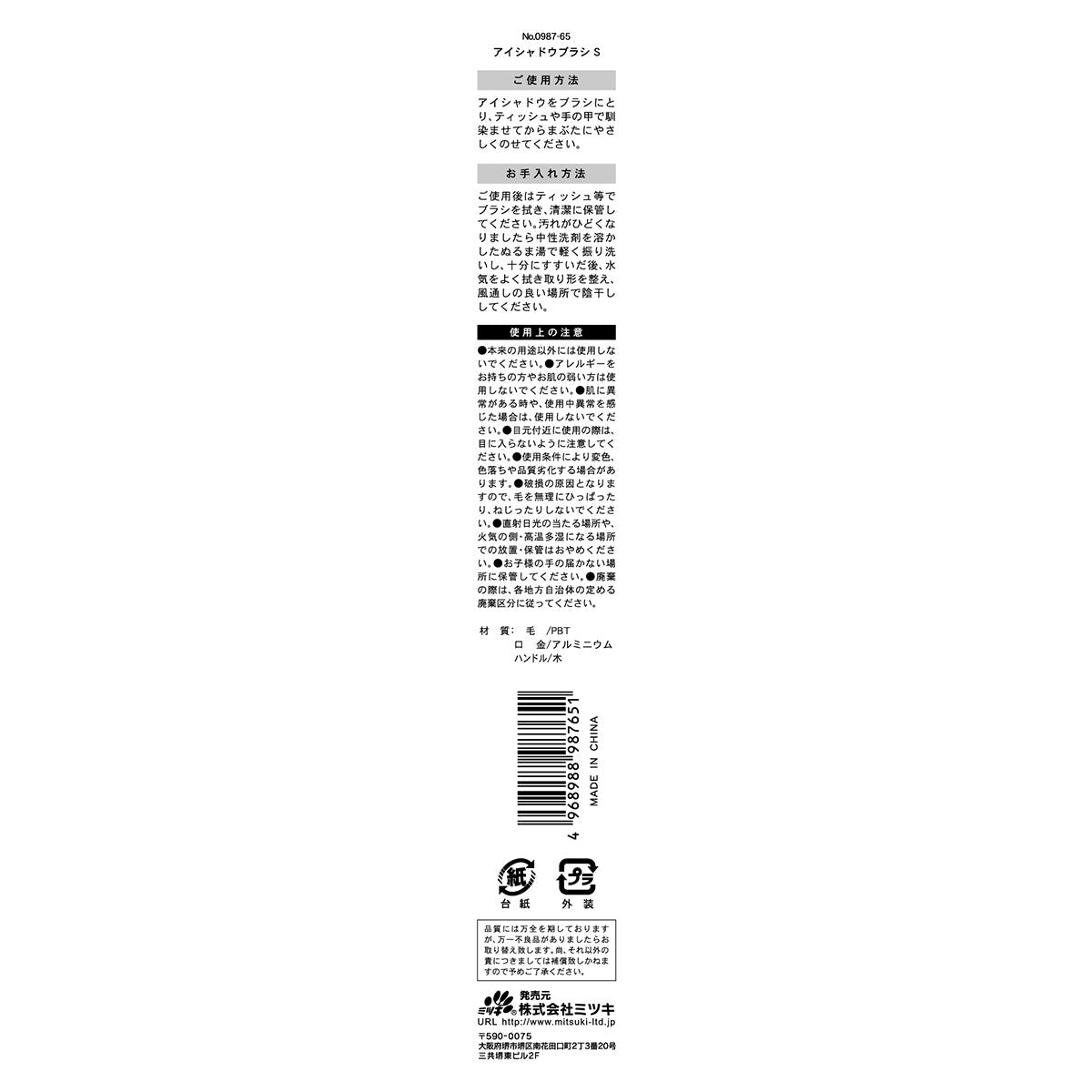 アイシャドウブラシS 343725