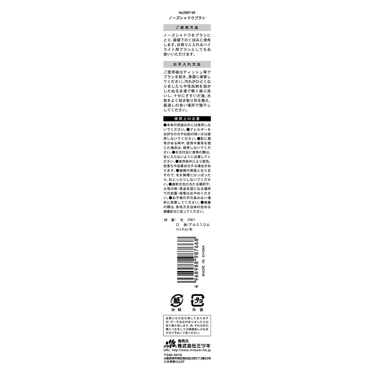 ノーズシャドウブラシ 343726