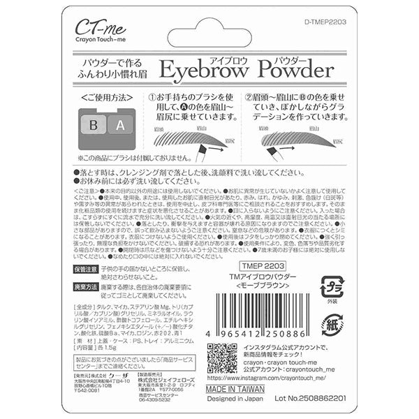 TM アイブロウパウダー モーブブラウン 343733
