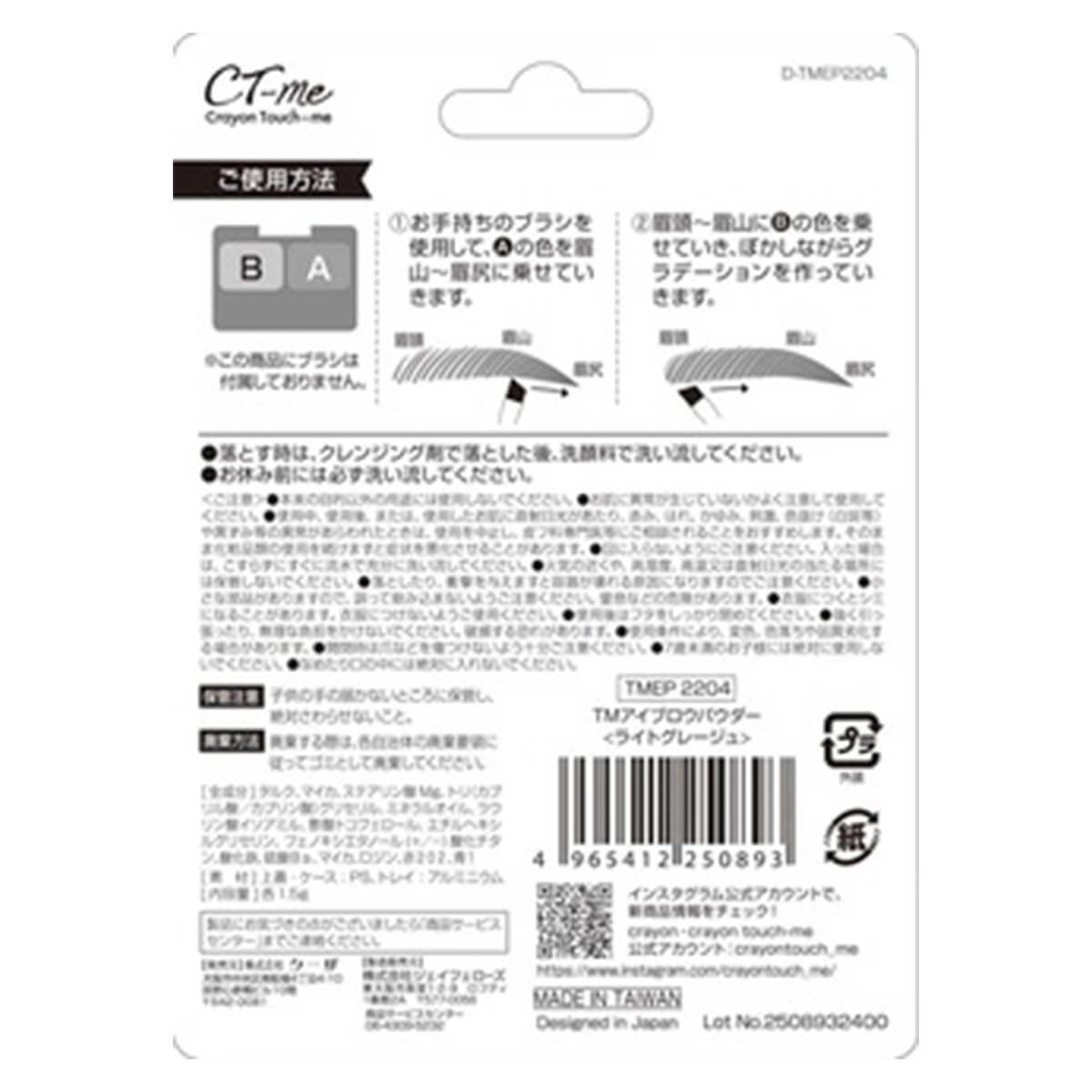 TM アイブロウパウダー ライトグレージュ 343734