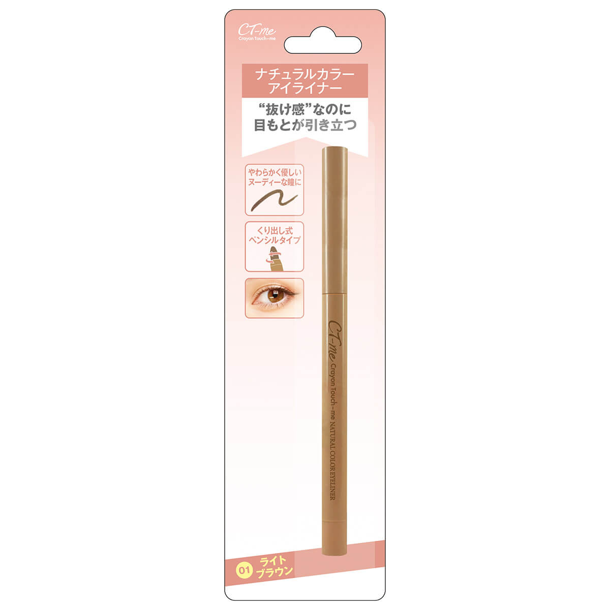 アイライナー 目元メイク アイライン TM ナチュラルカラーアイライナー ライトブラウン 343735