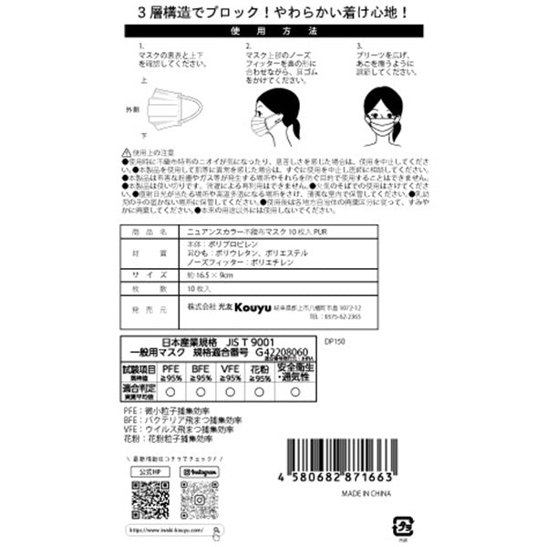 ニュアンスカラー不織布マスク 10枚入 PUR&HNY 343740