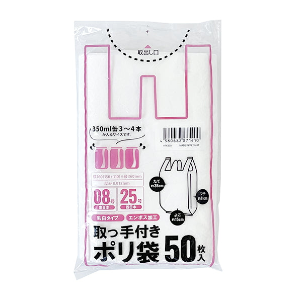 取っ手付きポリ袋 ゴミ袋 乳白 25号 50枚入　343781