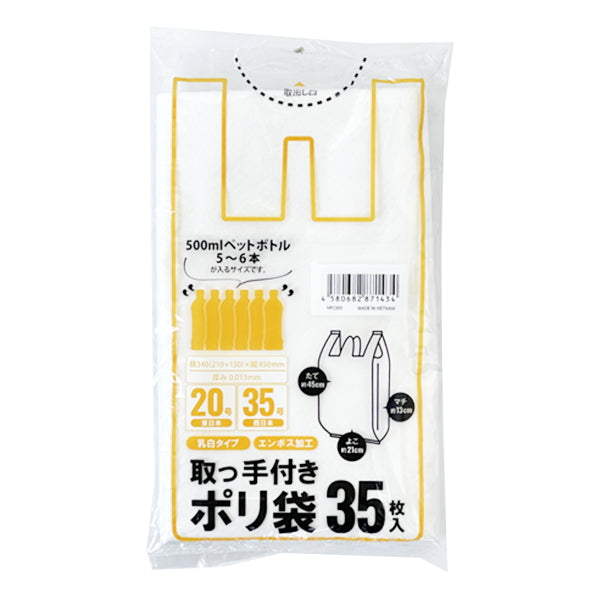 取っ手付きポリ袋乳白35号35枚入　343783