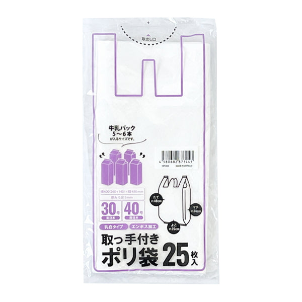 取っ手付きポリ袋乳白40号25枚入 343784