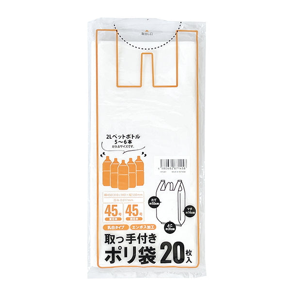 取っ手付きポリ袋 ゴミ袋 乳白 45号 20枚入　343785