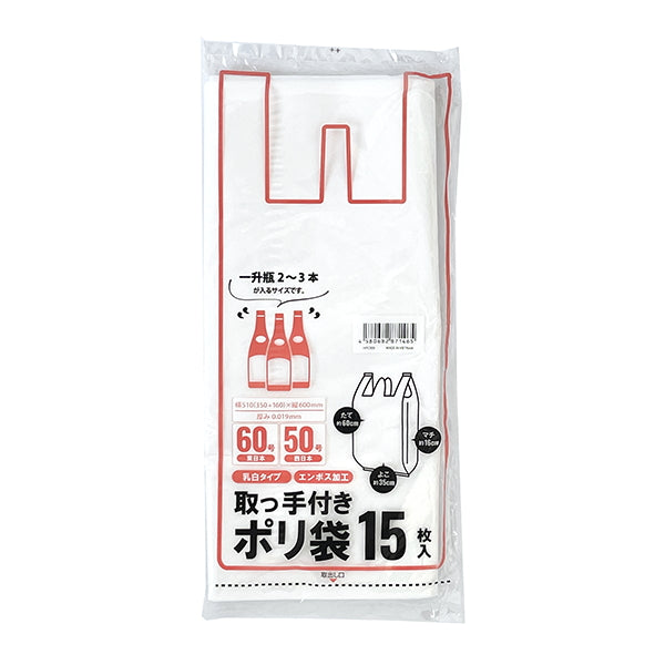取っ手付きポリ袋 ゴミ袋 乳白 50号 15枚入 343786