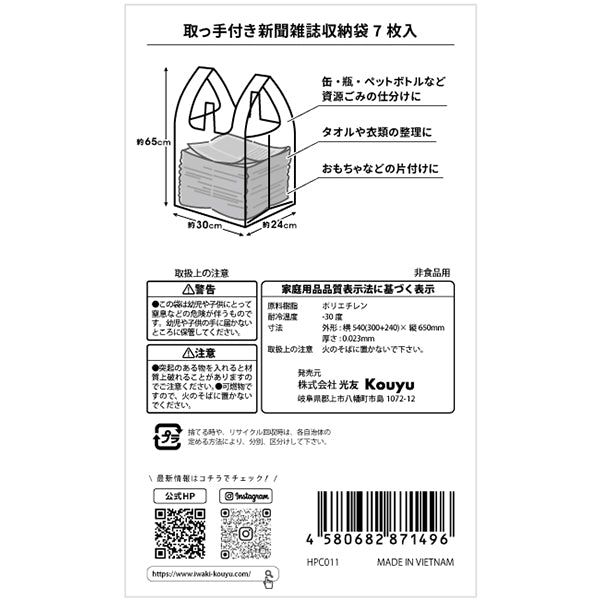 取っ手付き新聞雑誌収納袋7枚入 343800