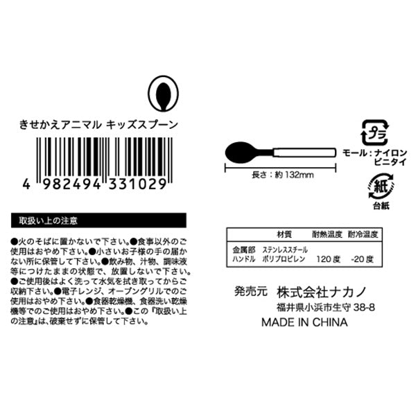 スプーン 子供用 キッズ用 きせかえアニマルキッズスプーン 食べやすい 343804