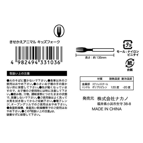 フォーク 子供用 キッズ用 きせかえアニマルキッズフォーク 食べやすい 343805