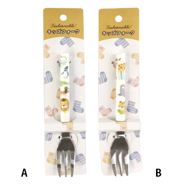 フォーク 子供用 キッズ用 きせかえアニマルキッズフォーク 食べやすい 343805