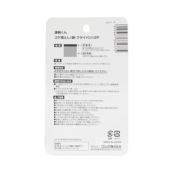 凄腕くんコゲ落とし 鍋フライパン 2P 343842