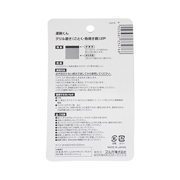 凄腕くんグリル磨き ごとく 魚焼き網 2P 343844