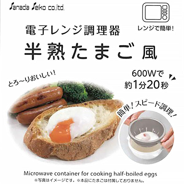 電子レンジ調理器 半熟たまご風 343872