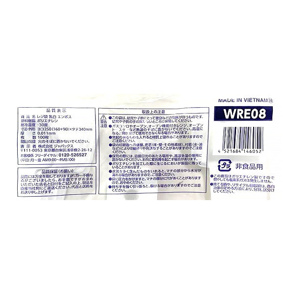 ポリ袋 ゴミ袋 WRE08 レジ袋乳白8号 100枚 343881